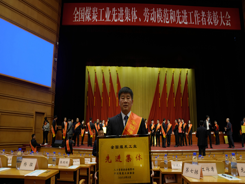 271682556300990096.jpeg 全国煤炭先进集体_副本.jpg