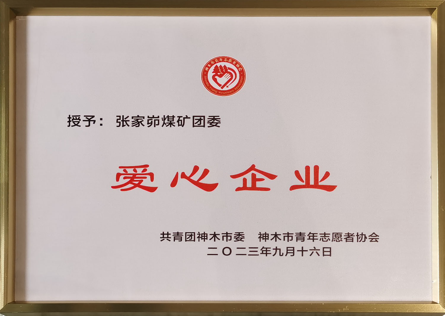 191695088268197615.jpeg 爱心企业.jpg