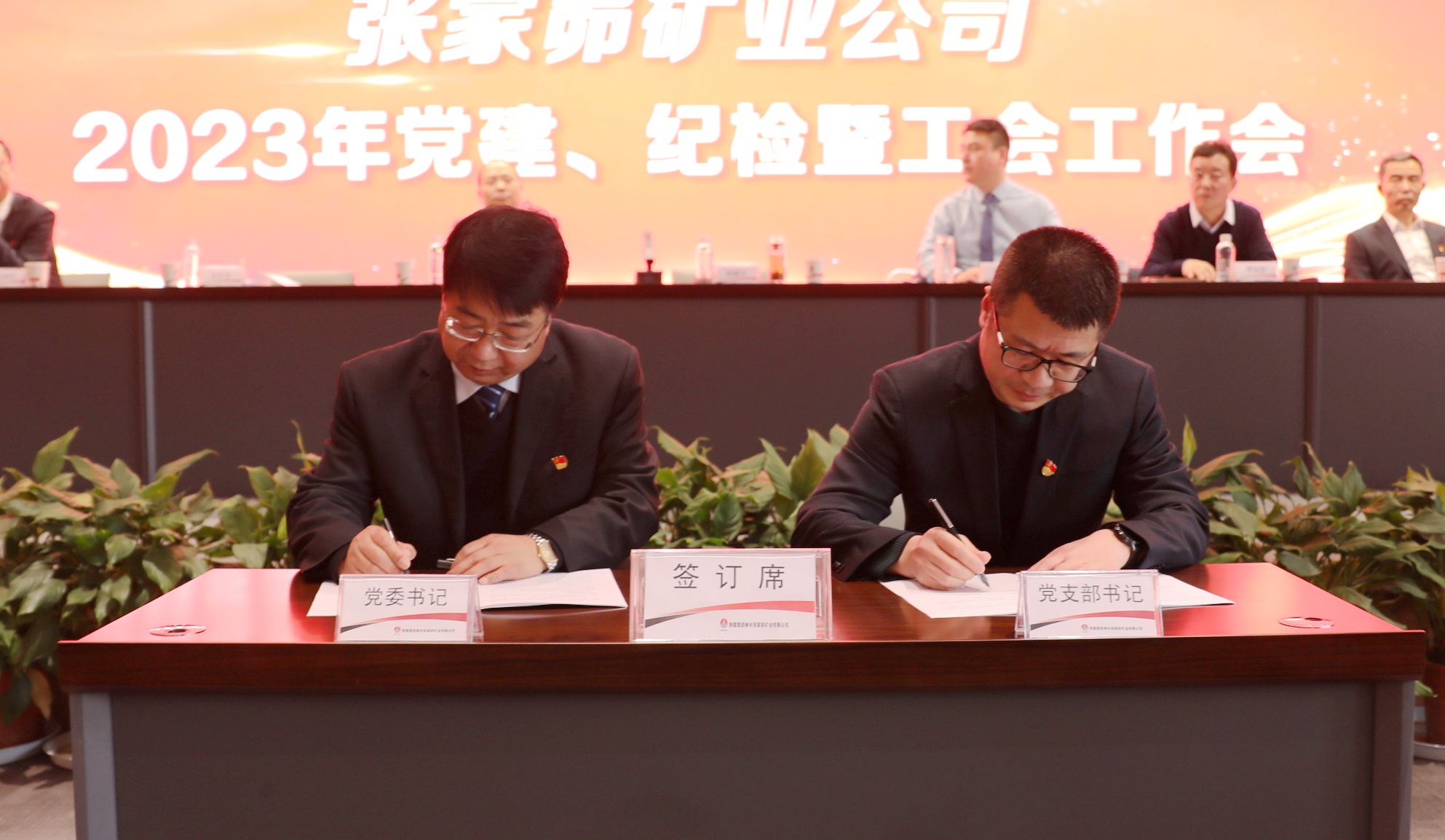 签订2023年党风廉政建设目标责任书.jpg