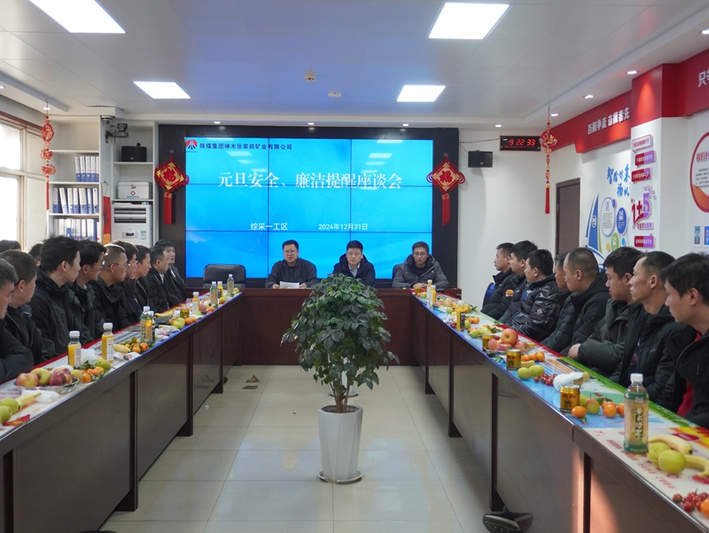 311735614855541597.jpeg 元旦座谈会.jpg