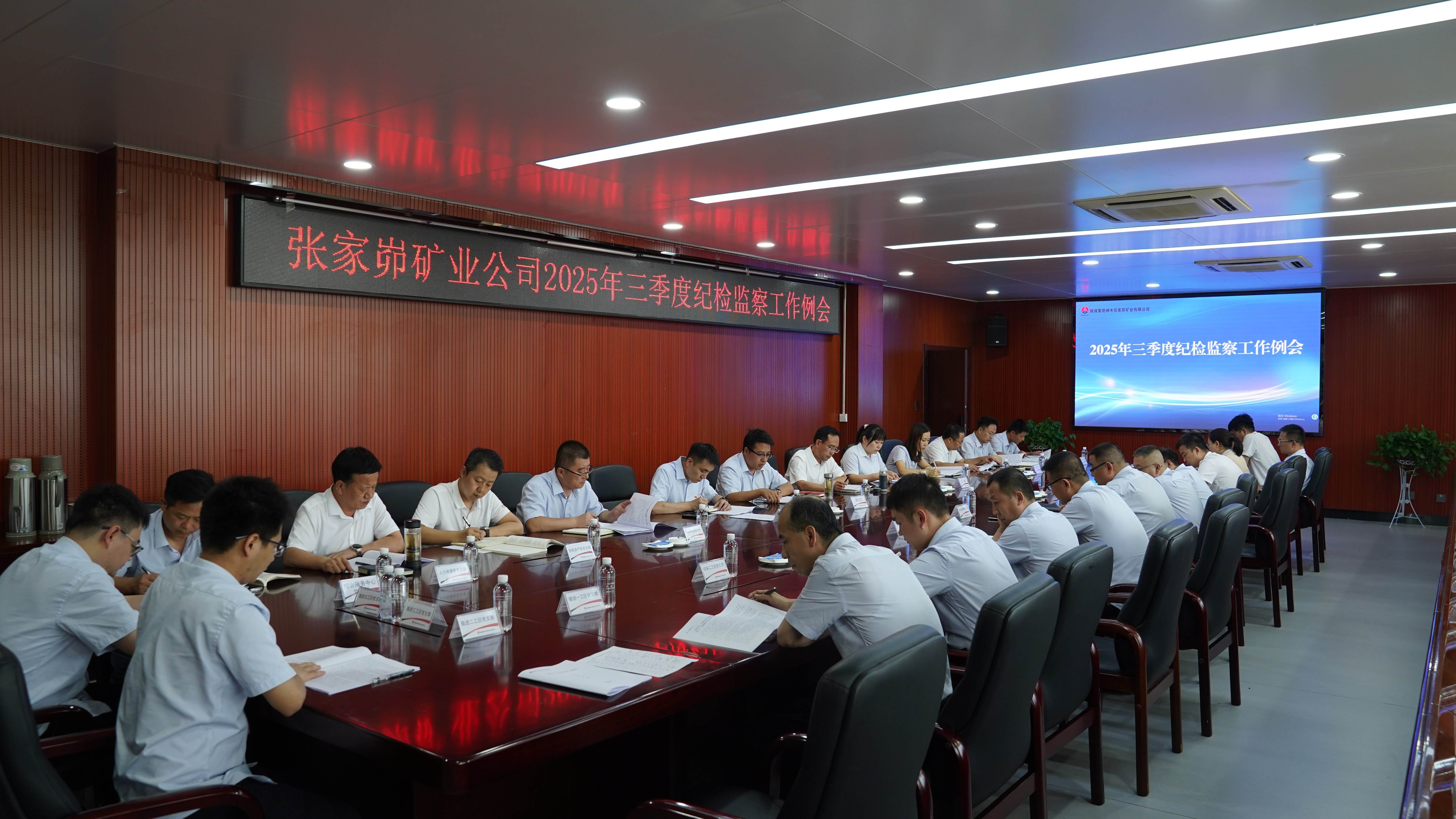 2025年三季度纪检工作例会1(1)(1).JPG