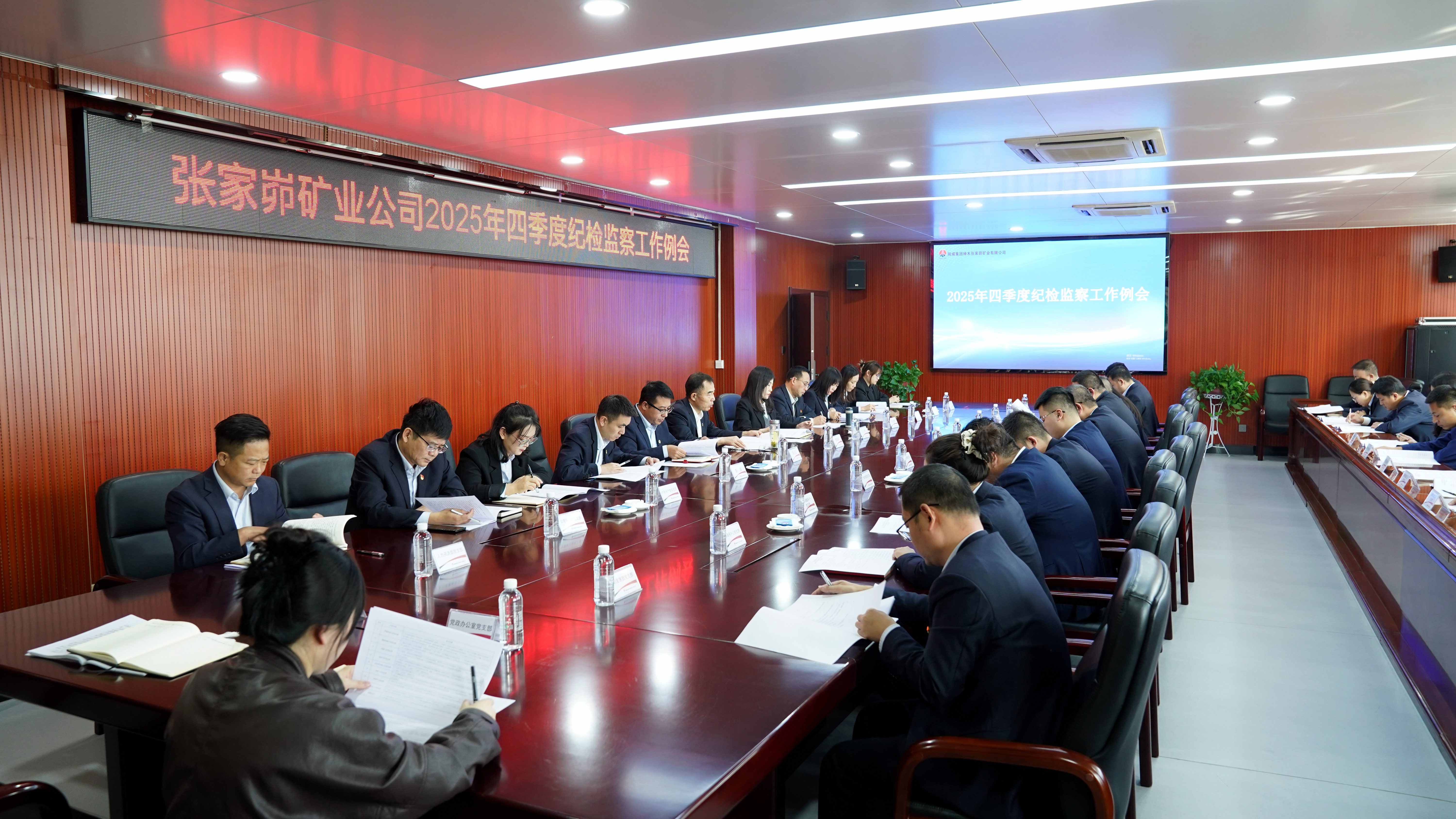 2025年四季度纪检工作例会(1)(1).JPG