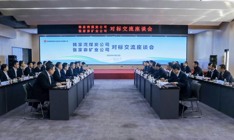 韩家湾煤炭公司到公司开展对标交流_副本.jpg