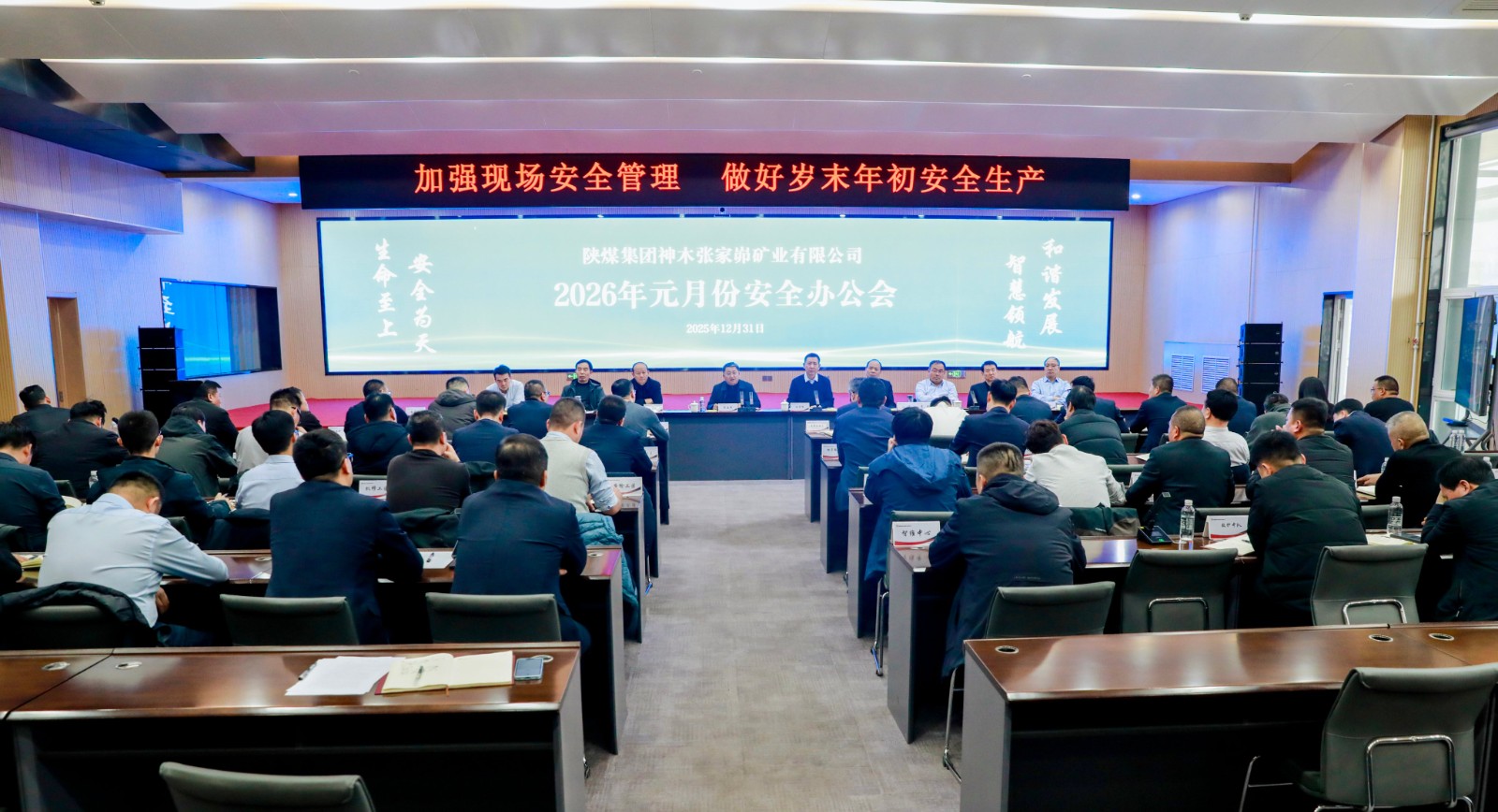 一月份办公会.jpeg