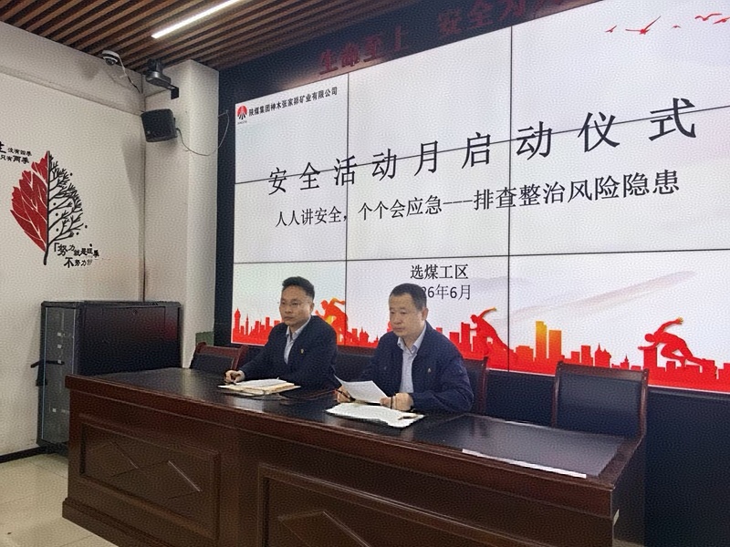 301780125726793455.jpeg 安全生产月活动启动仪式(启动,韩涛、郭艳雄)2026.5.jpg